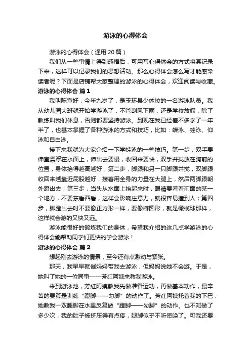 游泳的心得体会