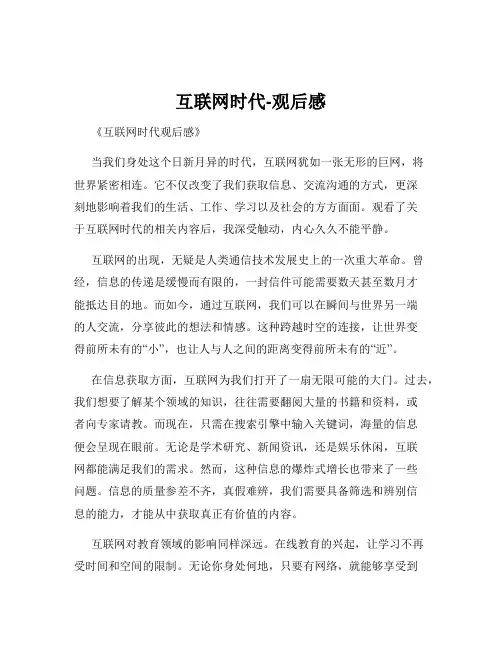 互联网时代-观后感