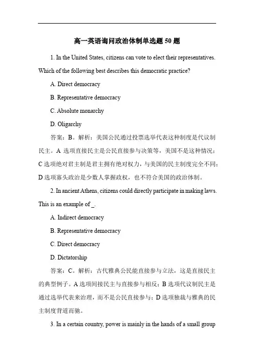 高一英语询问政治体制单选题50题