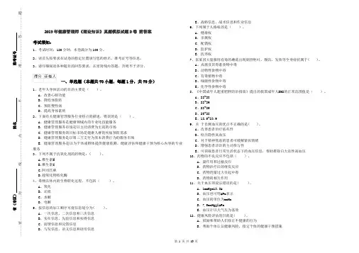 2019年健康管理师《理论知识》真题模拟试题D卷 附答案