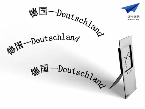 德国PPT介绍