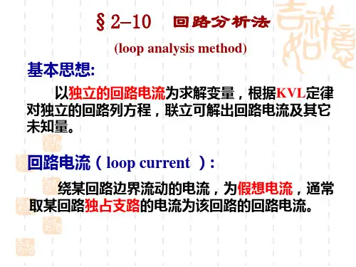 2-10回路分析法