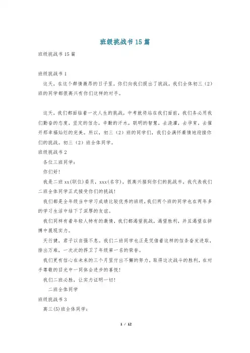 班级挑战书15篇