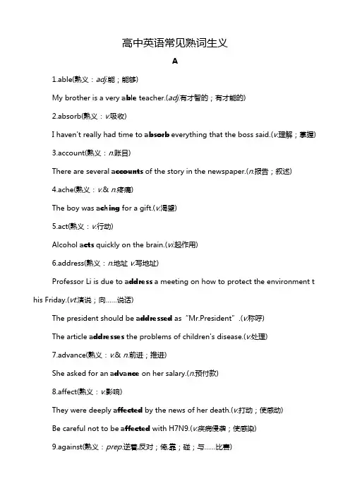 高中英语常见熟词生义