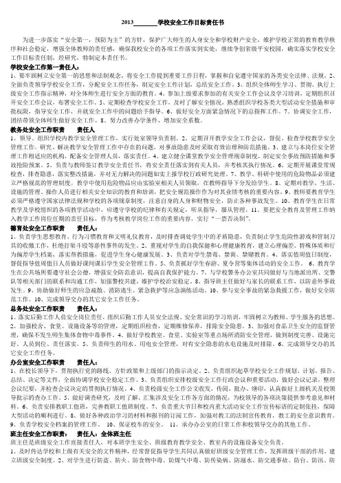 2013年安全工作目标责任1