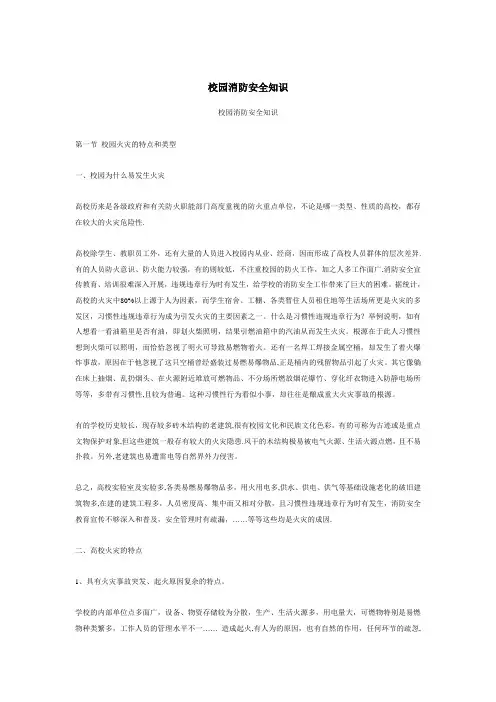 校园消防安全知识