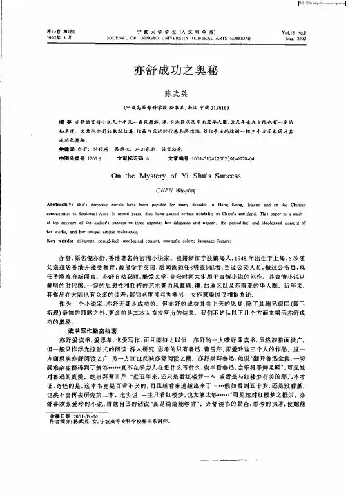 亦舒成功之奥秘