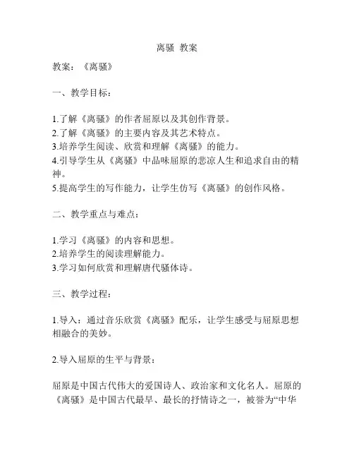 离骚  教案