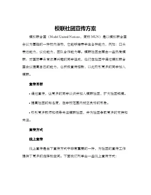 模联社团宣传方案