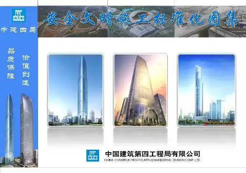 中建四局安全文明施工管理标准化图集#标准化#