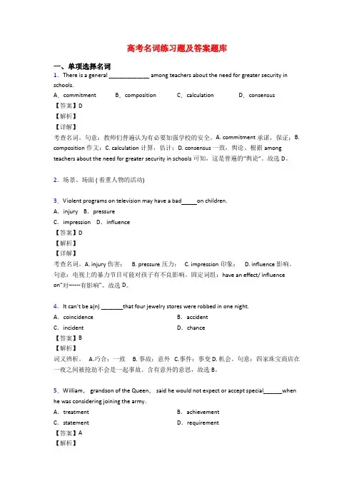 高考名词练习题及答案题库