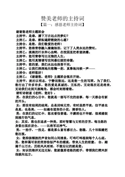 赞美老师的主持词