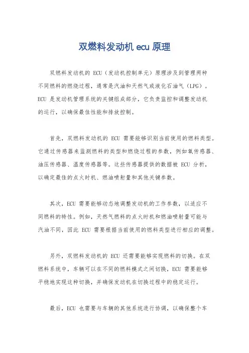 双燃料发动机ecu原理