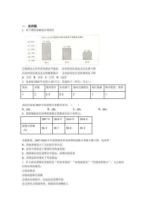 新最新时事政治—恩格尔系数的易错题汇编含答案(2)