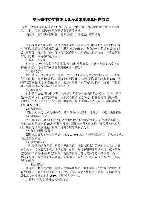 复合载体夯扩桩施工流程及常见质量问题防治