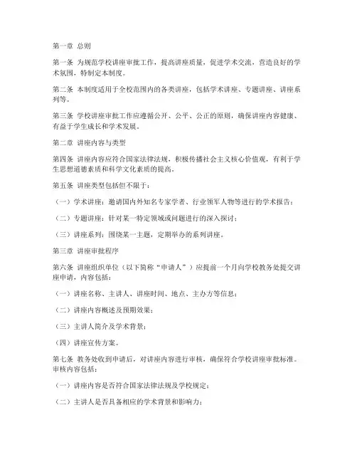 学校讲座审批的管理制度