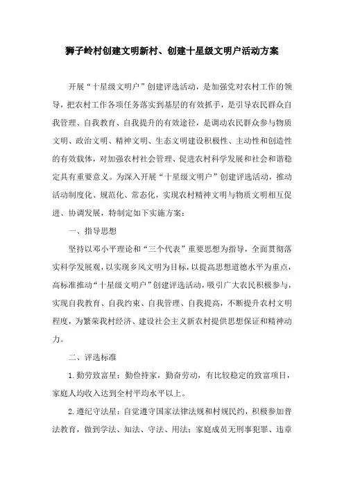 十星级文明户方案