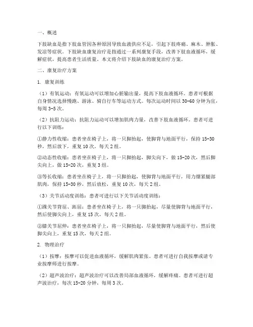 下肢缺血的康复治疗方案