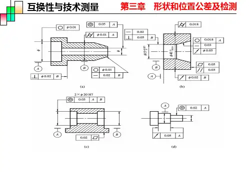 互换性