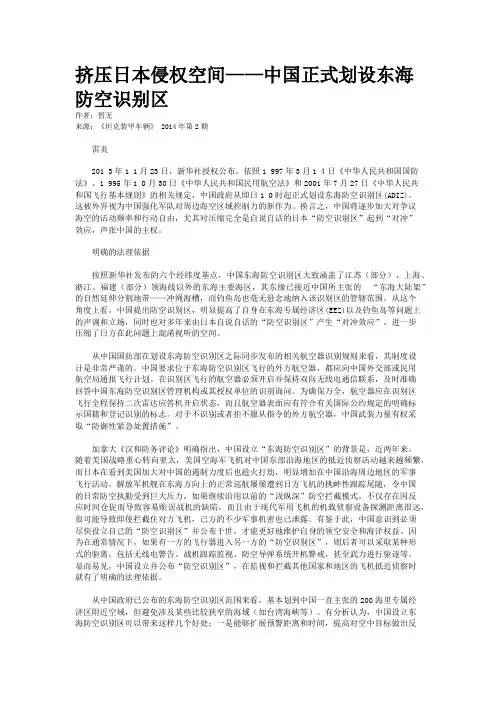 挤压日本侵权空间——中国正式划设东海防空识别区