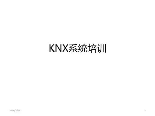 KNX培训PPT课件