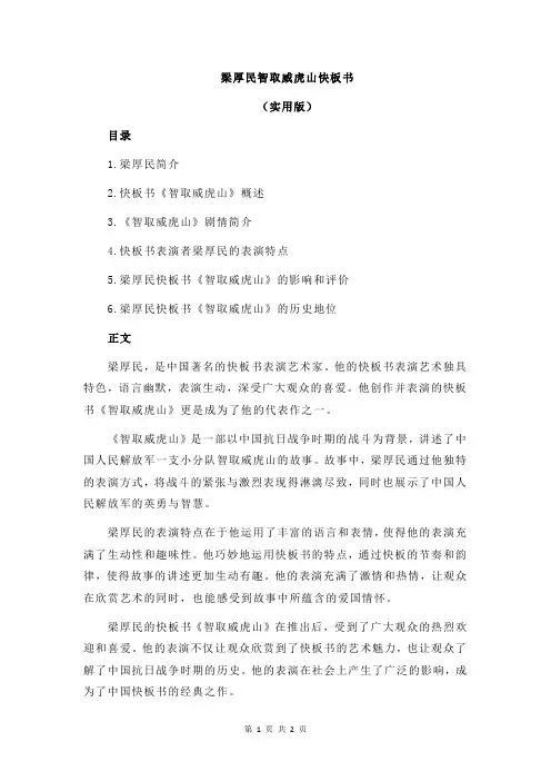 梁厚民智取威虎山快板书