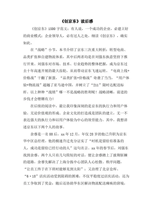 《创京东》读后感