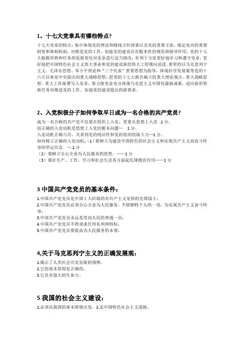 党课简答