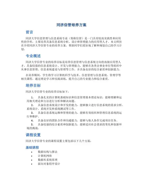 同济信管培养方案
