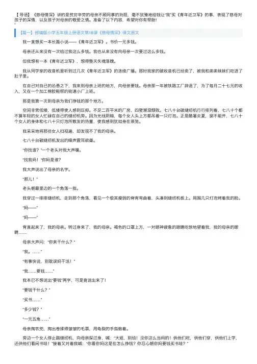部编版小学五年级上册语文第18课《慈母情深》课文原文及教案