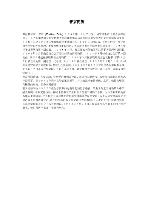 普京简历