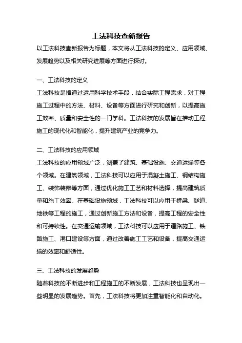 工法科技查新报告