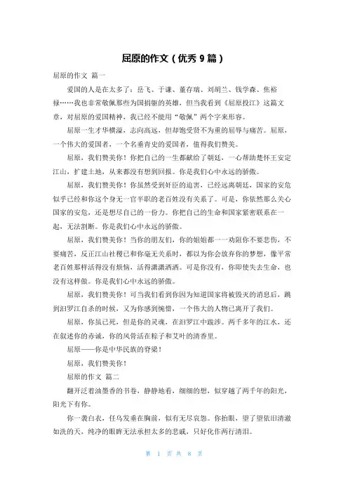 屈原的作文(优秀9篇)