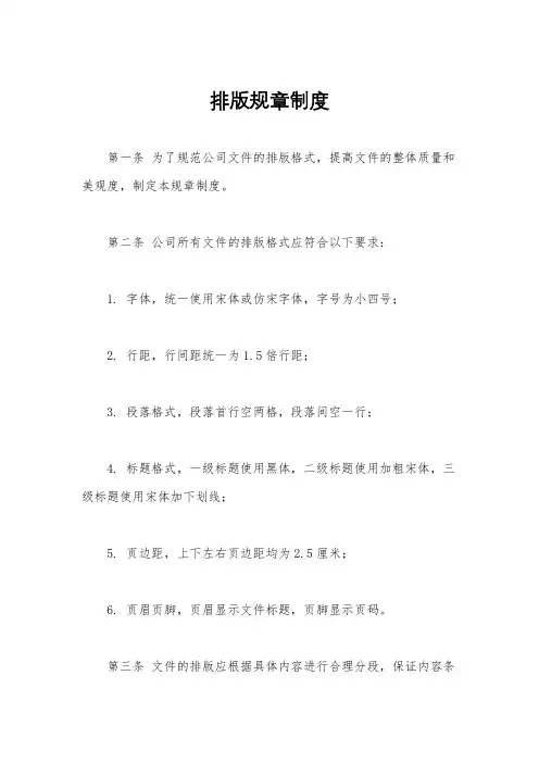 排版规章制度