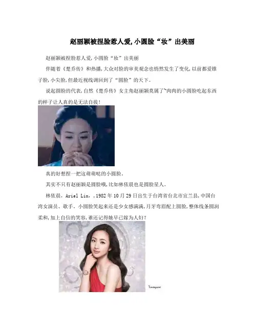 赵丽颖被捏脸惹人爱,小圆脸“妆”出美丽