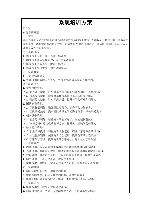 系统培训方案