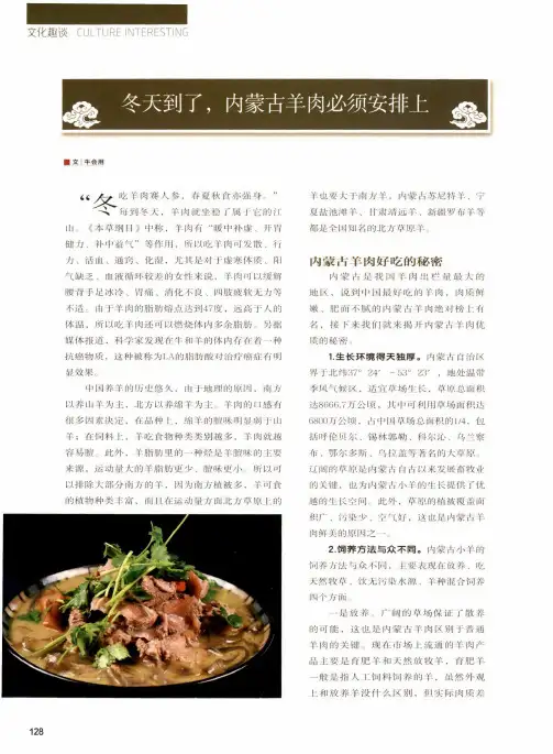 冬天到了,内蒙古羊肉必须安排上