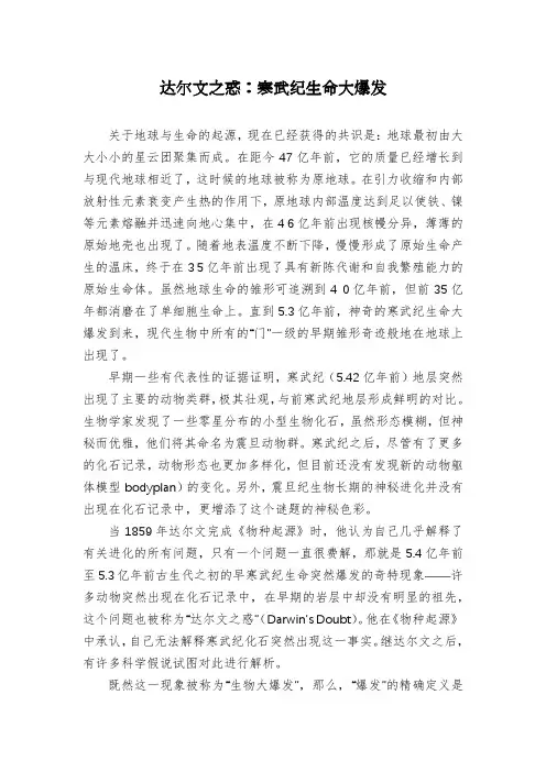 达尔文之惑：寒武纪生命大爆发