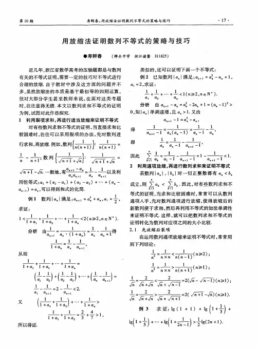 用放缩法证明数列不等式的策略与技巧