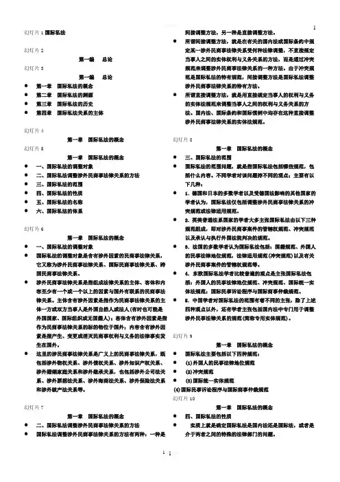 国际私法复习资料