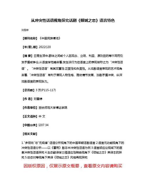 从冲突性话语视角探究话剧《倾城之恋》语言特色