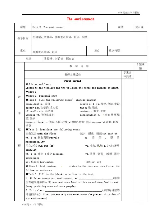 [学习资料]高中三年级学习英语 专题复习 Unit 2 The environment(第1课时)教案 牛津译林版必修5