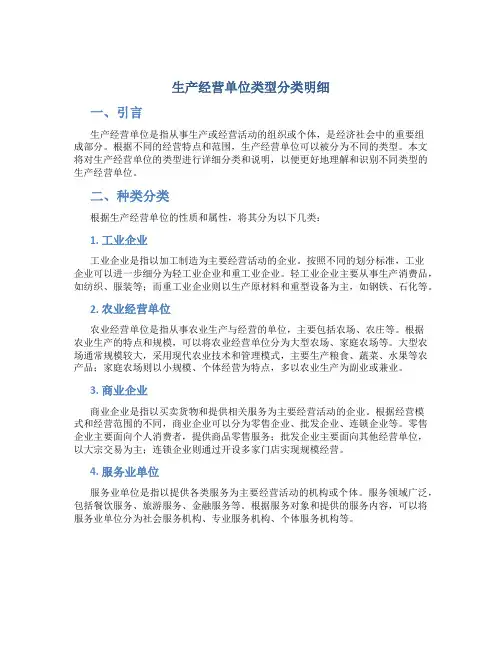 生产经营单位类型分类明细