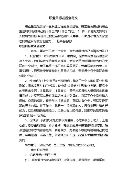 职业目标或规划范文