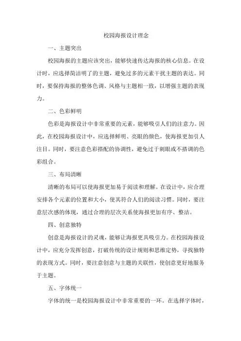 校园海报设计理念
