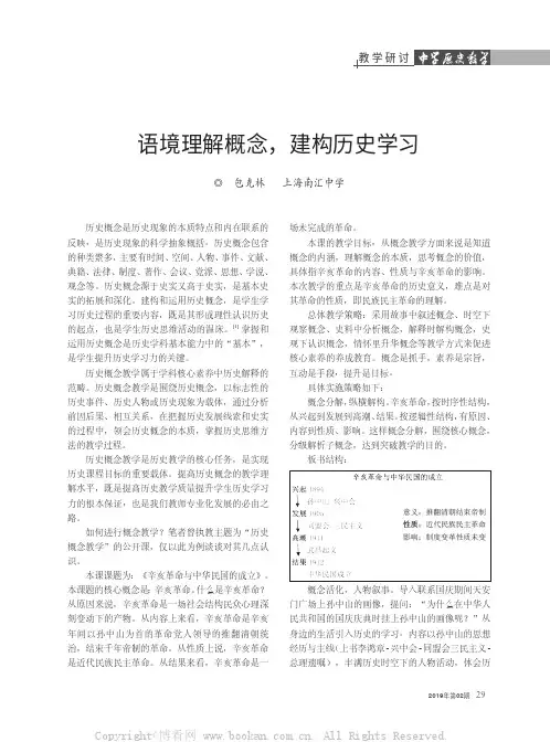语境理解概念，建构历史学习