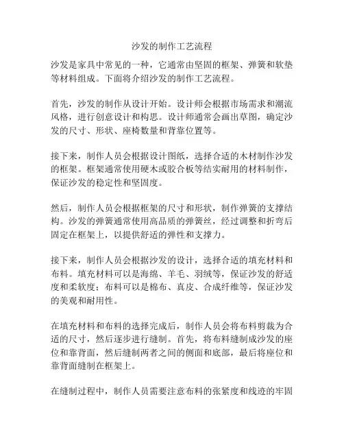 沙发的制作工艺流程