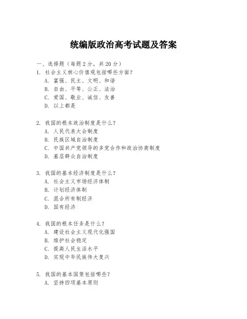 统编版政治高考试题及答案