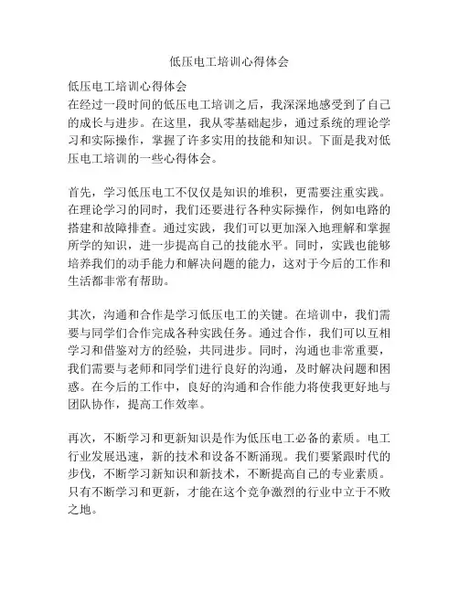 低压电工培训心得体会