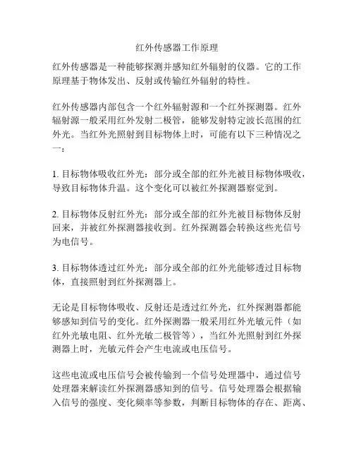 红外传感器工作原理